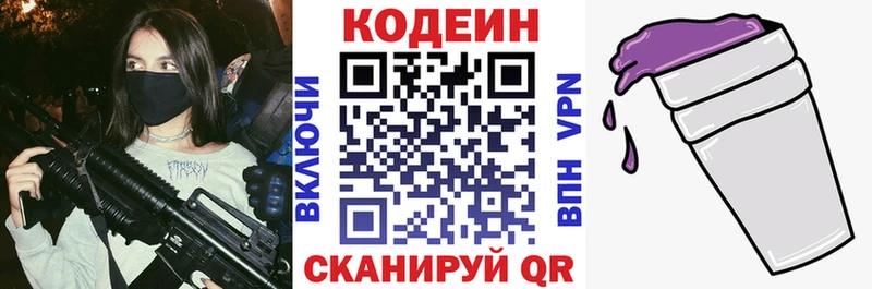 мега зеркало Рудня Codein Purple Drank